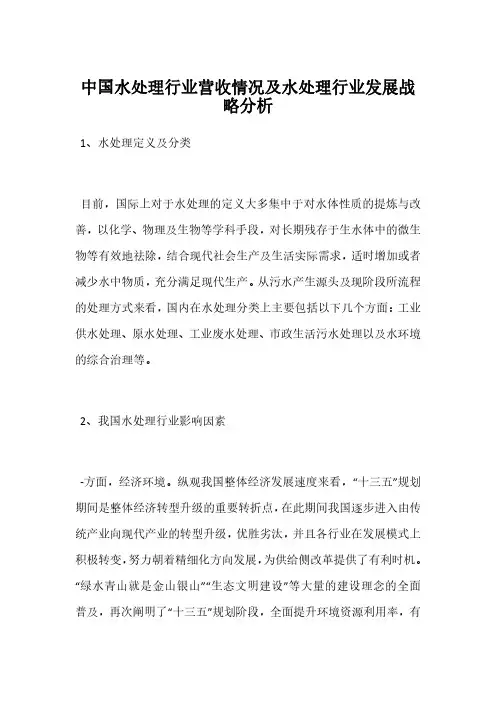中国水处理行业营收情况及水处理行业发展战略分析