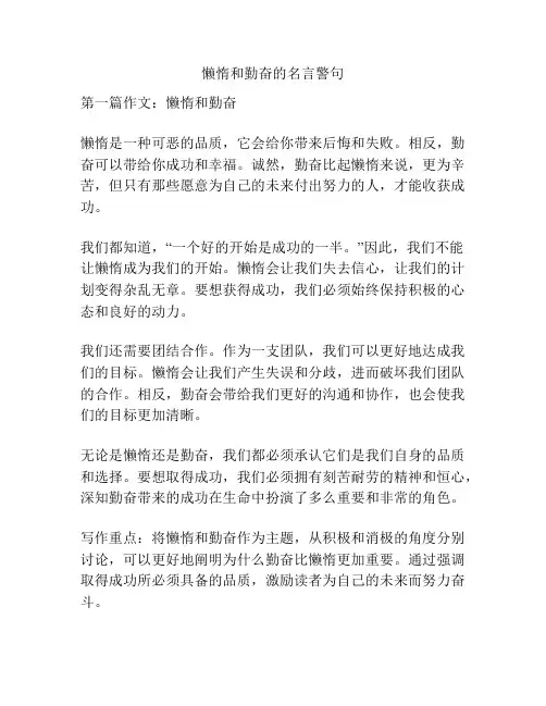 懒惰和勤奋的名言警句
