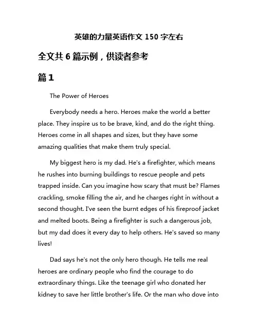 英雄的力量英语作文150字左右