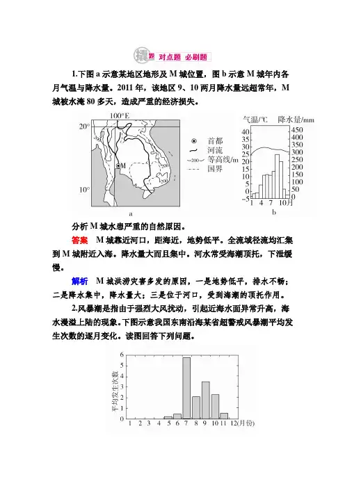 【2017届】高考地理一轮复习：28.2《气象灾害与其他灾害》对点训练(含答案)