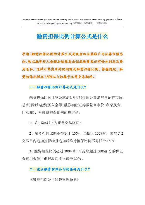 融资担保比例计算公式是什么