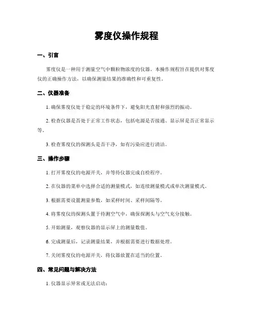 雾度仪操作规程