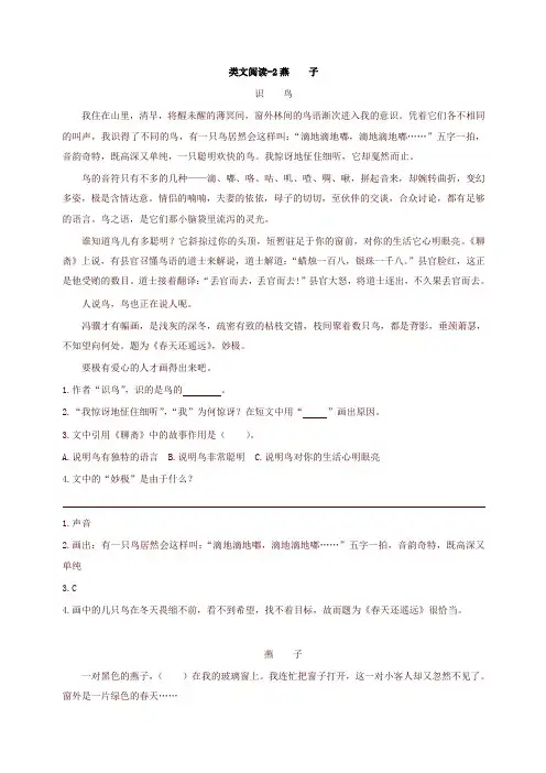 部编版小学三年级语文下册2燕子 课时训练(含答案)(最新)