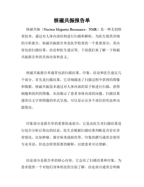 核磁共振报告单