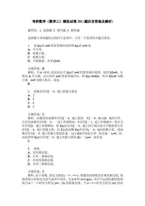 考研数学(数学三)模拟试卷281(题后含答案及解析)