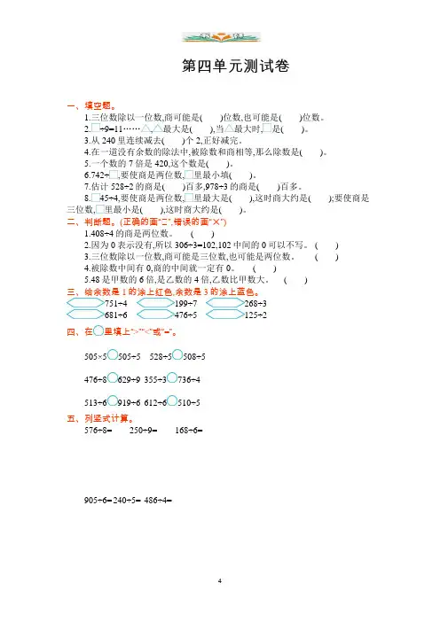 苏教版三年级数学上册第四单元测试卷及答案.doc