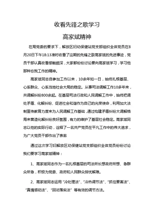 收看先锋之歌学习