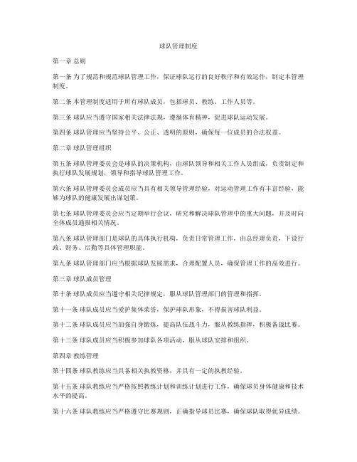 球队管理制度