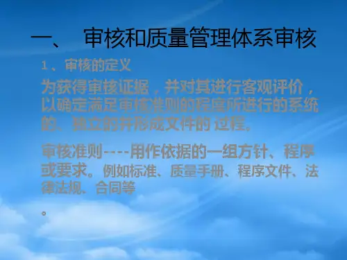 质量管理体系内审培训课件