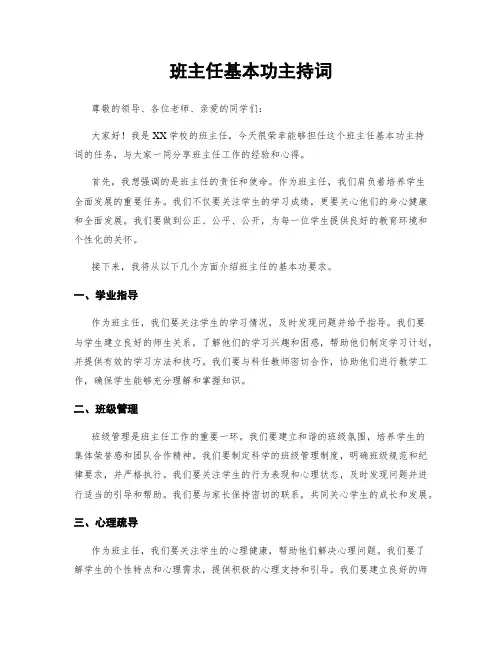 班主任基本功主持词