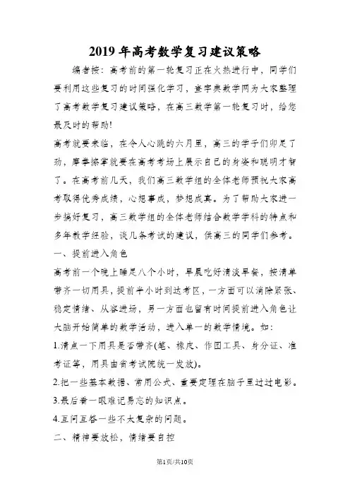 高考数学复习建议策略