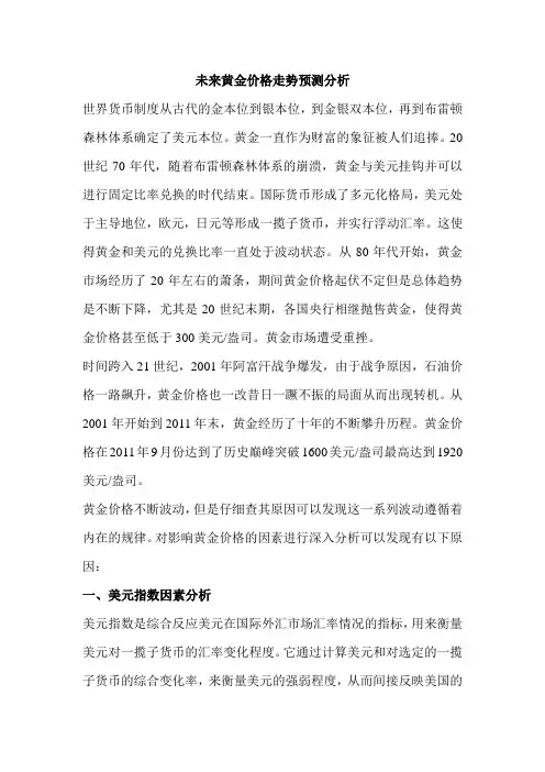 未来黄金价格走势预测分析