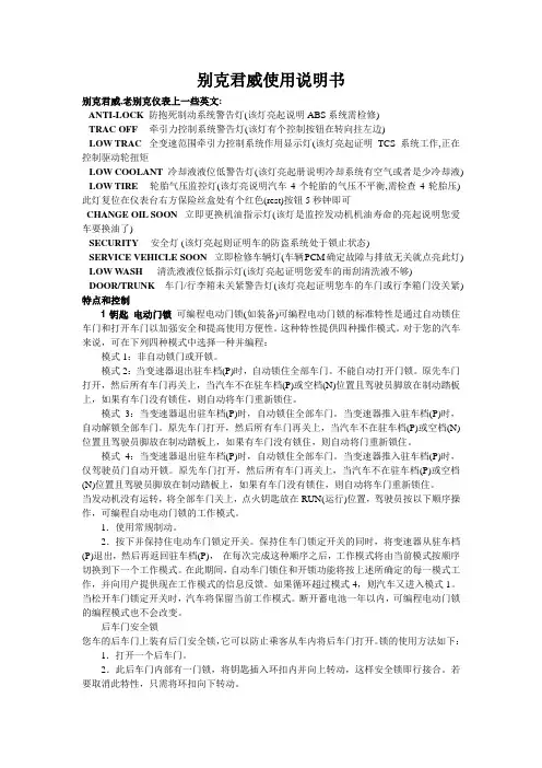 2003-2006老别克君威使用说明书