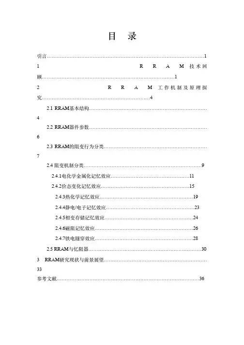 阻变存储器(RRAM)入门介绍