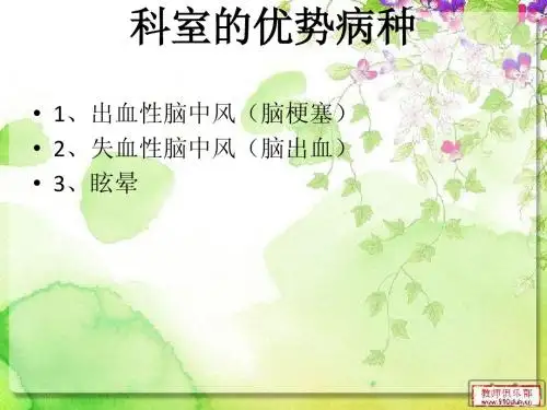 中医护理___眩晕