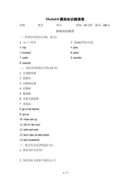 外研版小学英语六年级下册 Module8 模块知识梳理卷