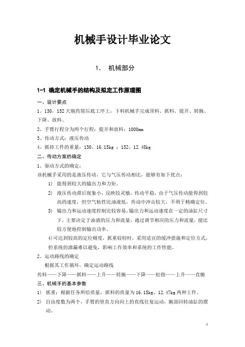 电动式机械手设计毕业论文