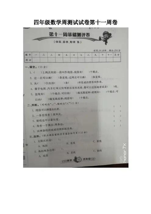 四年级数学周测试试卷第十一周卷