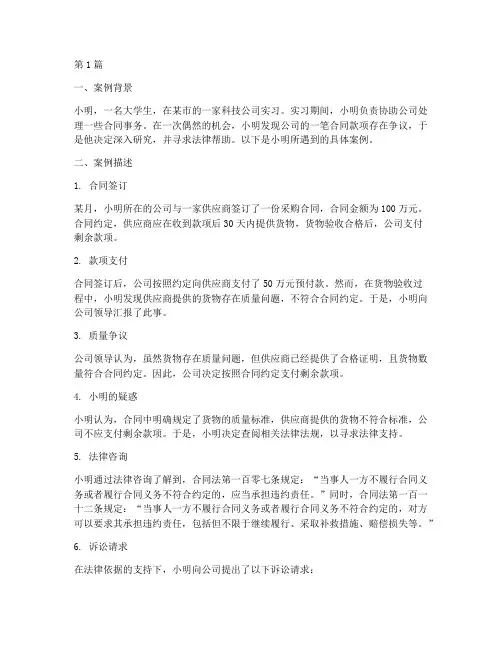 法律读本学生案例(3篇)