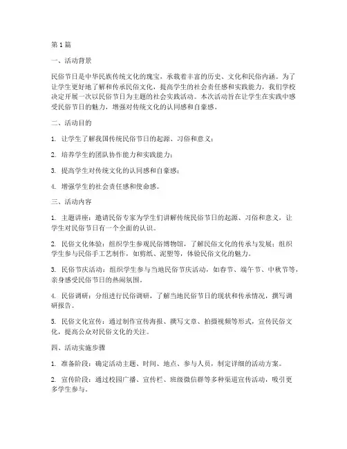 民俗节日的社会实践活动(3篇)