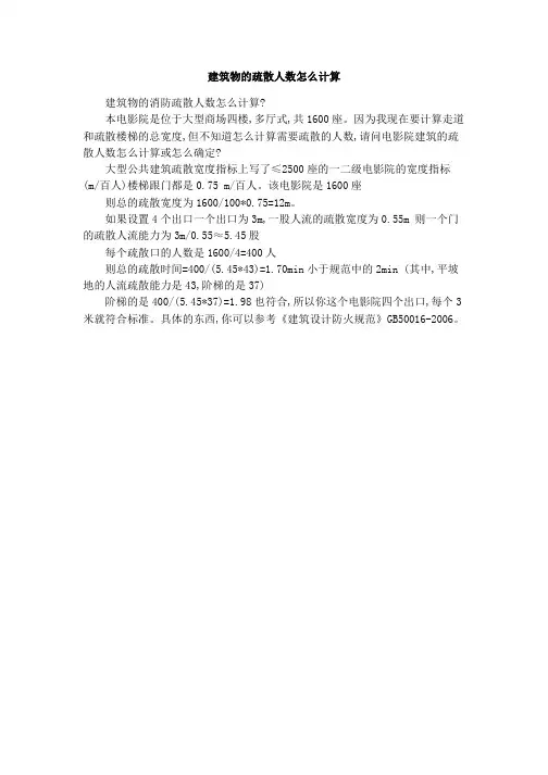 建筑物的疏散人数怎么计算