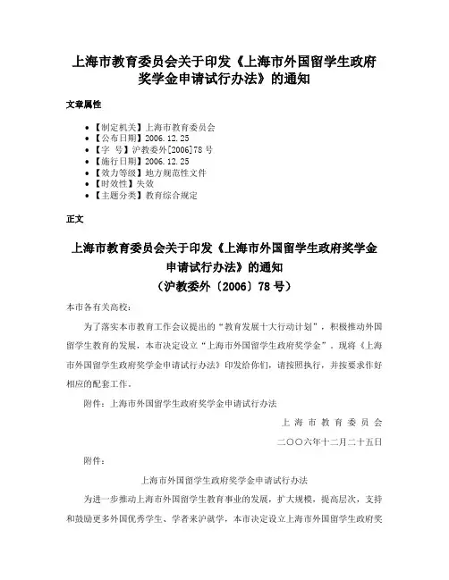 上海市教育委员会关于印发《上海市外国留学生政府奖学金申请试行办法》的通知