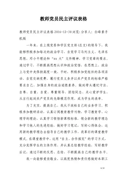 教师党员民主评议表格