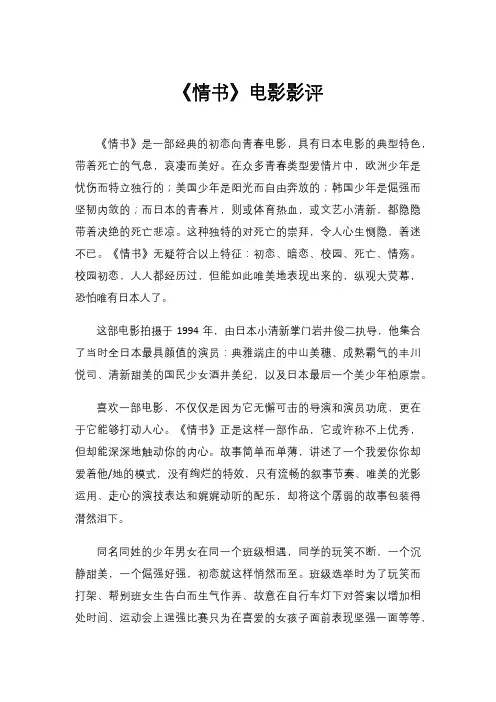 《情书》电影影评