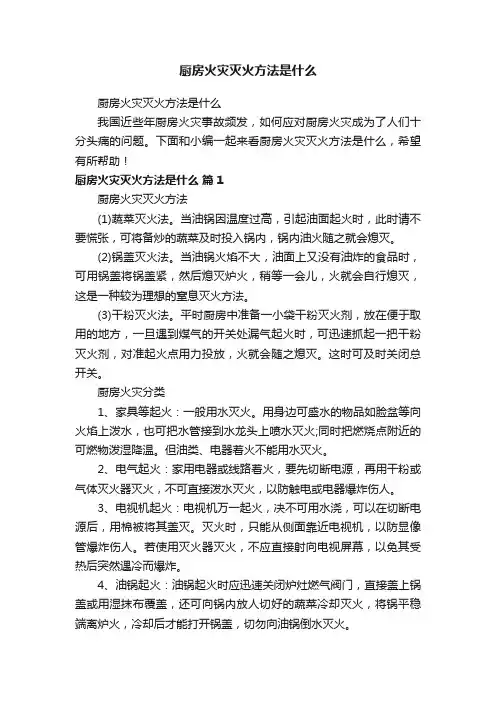 厨房火灾灭火方法是什么