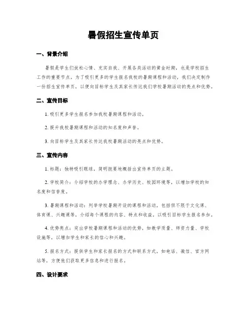 暑假招生宣传单页