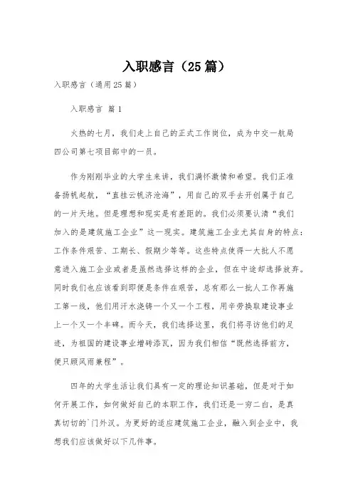 入职感言(25篇)