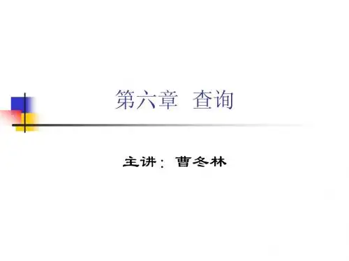 Visual FoxPro第六章  查询