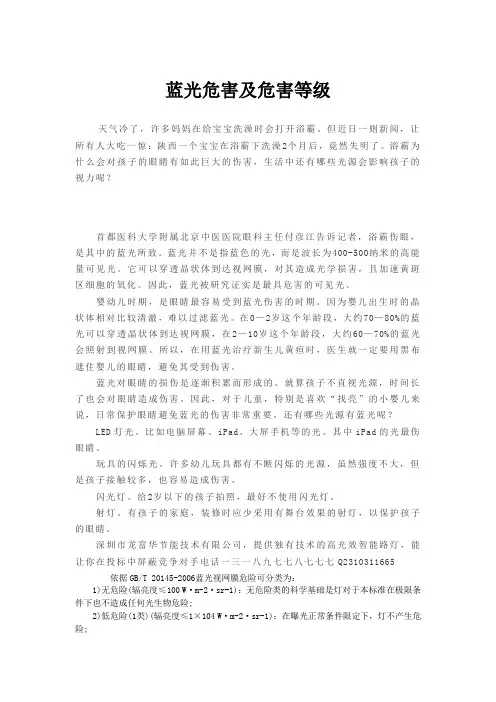 蓝光危害以及危害等级