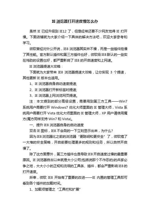 IE浏览器打开速度慢怎么办