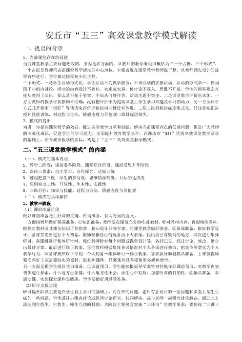 五三课堂模式解读