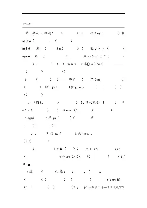语文四年级上册生字组词填空1 8单元