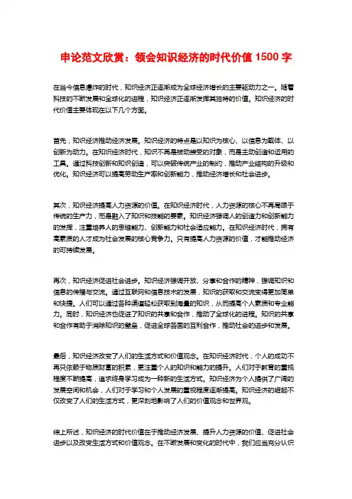 申论范文欣赏：领会知识经济的时代价值