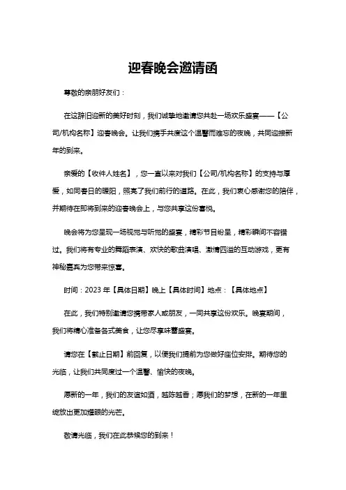 【邀请函】迎春晚会邀请函