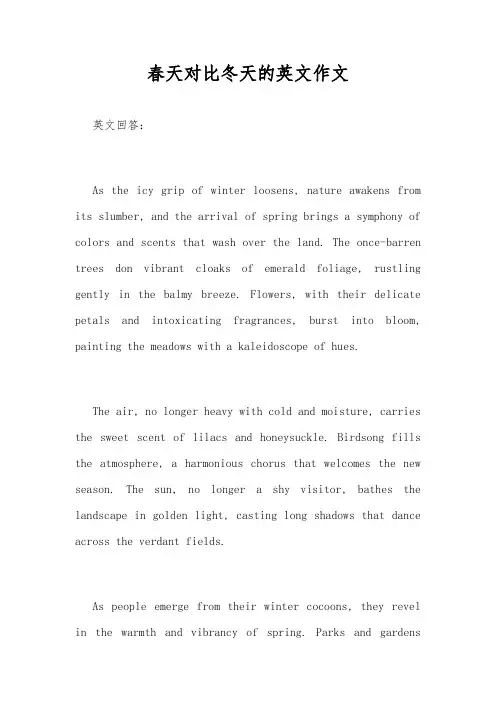 春天对比冬天的英文作文