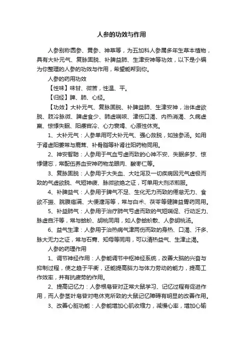 人参的功效与作用