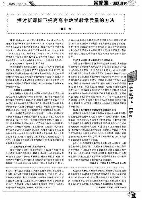 探讨新课标下提高高中数学教学质量的方法