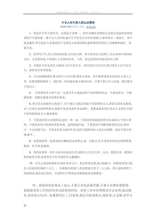 小女人对大男人的12点要求