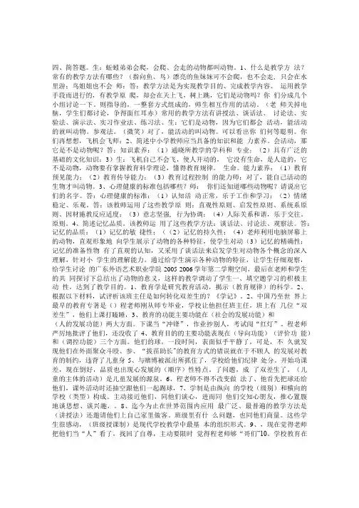 潮阳教师上岗考复习资料.doc