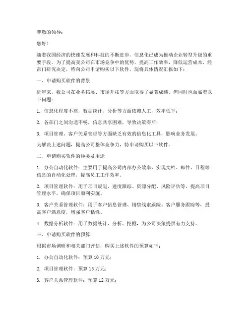 购买软件申请书