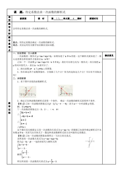 人教版八年级数学上册《十四章 一次函数.  14.2 一次函数..  14.2 一次函数..(通用)》优质课教案_15