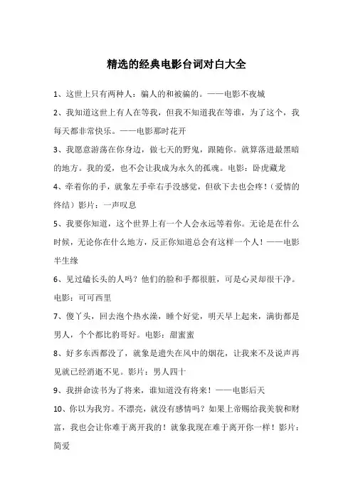 精选的经典电影台词对白大全