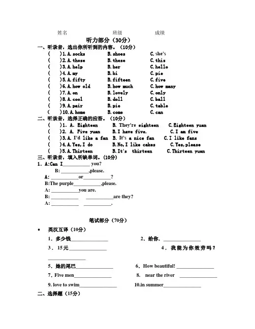 译林版四年级上册英语4A Unit7 How much 测试(有听力材料)