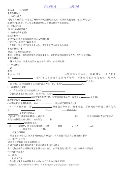 第三课开元盛世教案