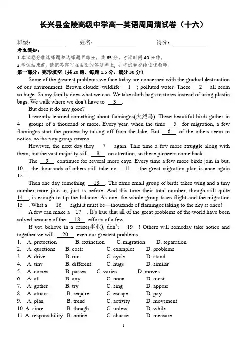 高一英语周周清  16