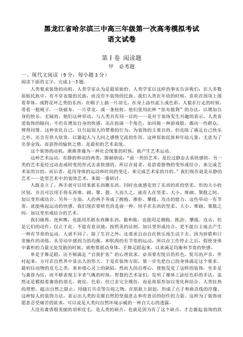 黑龙江省哈尔滨三中高三第一次模拟考试语文试题(Word版,含答案)